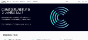 日本アイ・ビー・エム株式会社