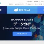 株式会社IDCフロンティア