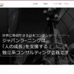 ジャパンラーニング株式会社