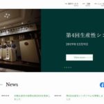 公益財団法人日本生産性本部