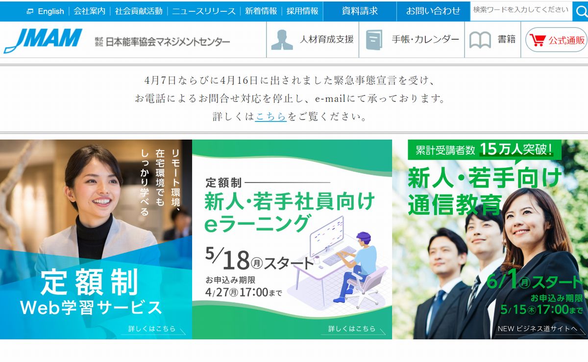 株式会社日本能率協会マネジメントセンター