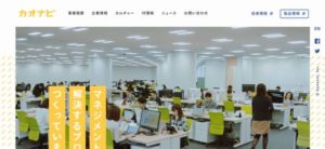 株式会社カオナビ
