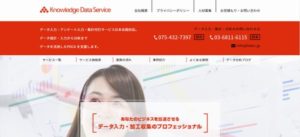 ナレッジデータサービス株式会社　