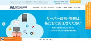 株式会社ネットアシスト