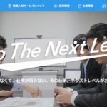 株式会社ネクストレベル
