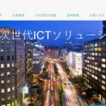 西鉄情報システム株式会社