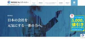 株式会社No.1パートナー
