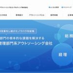 NOCアウトソーシング&コンサルティング株式会社