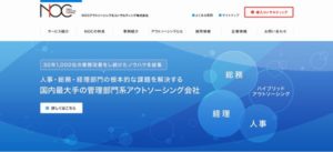 NOCアウトソーシング&コンサルティング株式会社