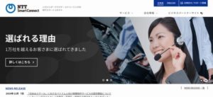 エヌ・ティ・ティ・スマートコネクト株式会社