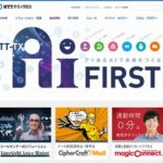 NTTテクノクロス株式会社