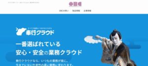 株式会社オービックビジネスコンサルタント