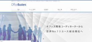 株式会社オフィスバスターズ