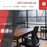 オフィスコム株式会社