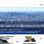 オフィスサプライ株式会社