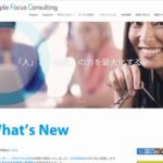 株式会社ピープルフォーカス・ コンサルティング