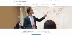 株式会社パーソル総合研究所