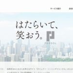 パーソルキャリア株式会社