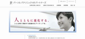 パーソル パナソニック HRパートナーズ株式会社