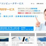 株式会社リードコンピュータサービス