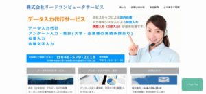 株式会社リードコンピュータサービス