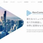 株式会社RevComm