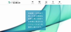 株式会社リンネット