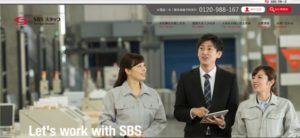 SBSスタッフ株式会社