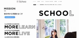 株式会社Schoo