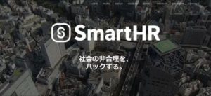 株式会社SmartHR