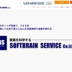 ソフトブレーン・サービス株式会社
