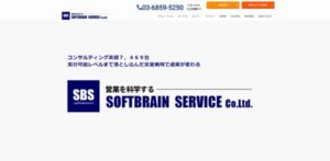 ソフトブレーン・サービス株式会社