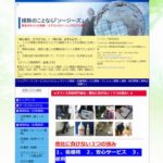 ソージーズ株式会社