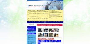 ソージーズ株式会社