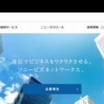 ソニービズネットワークス株式会社