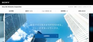 ソニービズネットワークス株式会社
