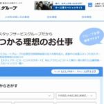 スタッフサービスグループ