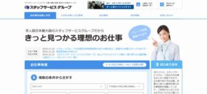 スタッフサービスグループ