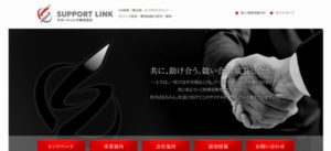 サポートリンク株式会社