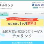 株式会社テルリンク