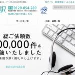 東京反訳株式会社