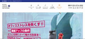 株式会社 トータルオフィス ネットワーク