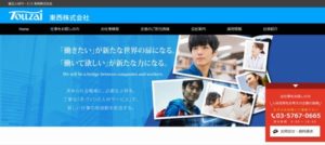 東西 株式会社