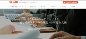 株式会社うるるBPO