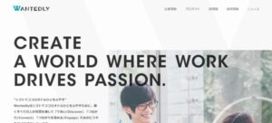 ウォンテッドリー株式会社