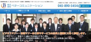 株式会社ベターコミュニケーション