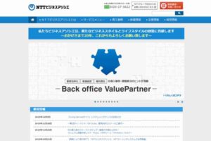 株式会社エヌ・ティ・ティ・ビジネスアソシエ東日本