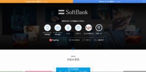 ソフトバンク株式会社