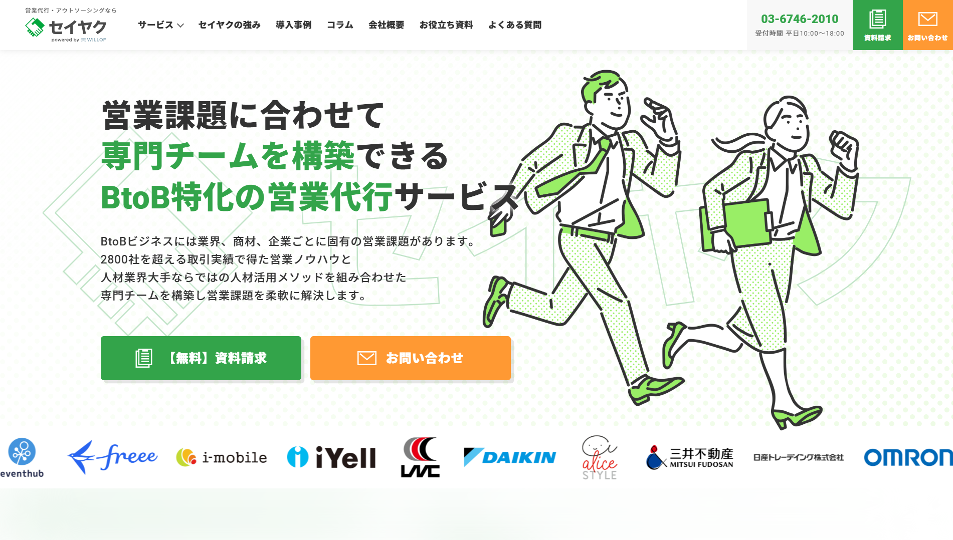 セイヤク