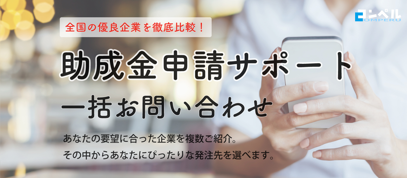 助成金申請サポートおすすめ